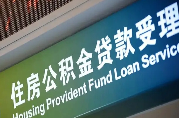 首月房款不扣公积金_灯塔公积金代办在职离职封存服务